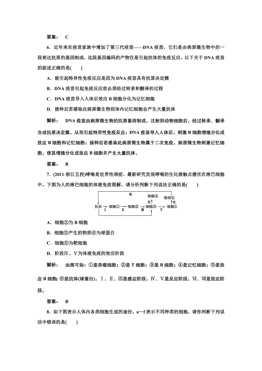 2012《金版新学案》高考总复习（大纲版）生物（课时作业）：选修 1-2.doc_第3页