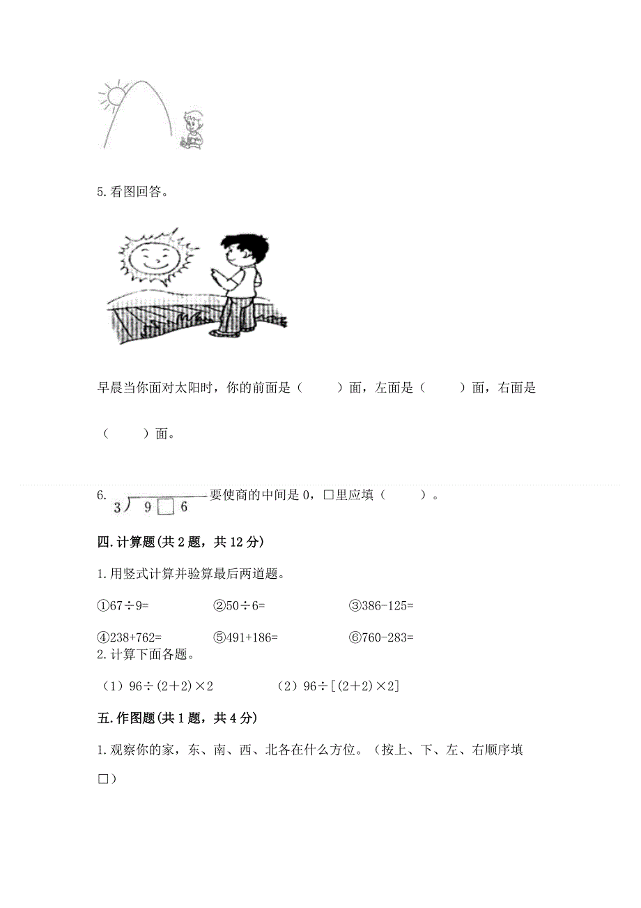 人教版三年级下册数学期中测试卷附参考答案（预热题）.docx_第2页