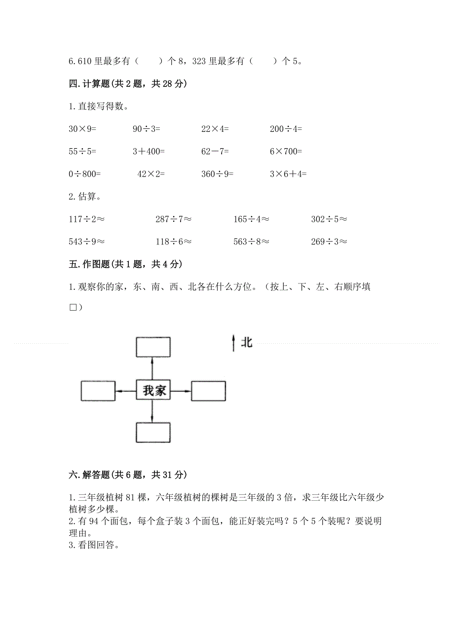 人教版三年级下册数学期中测试卷附答案【b卷】.docx_第2页