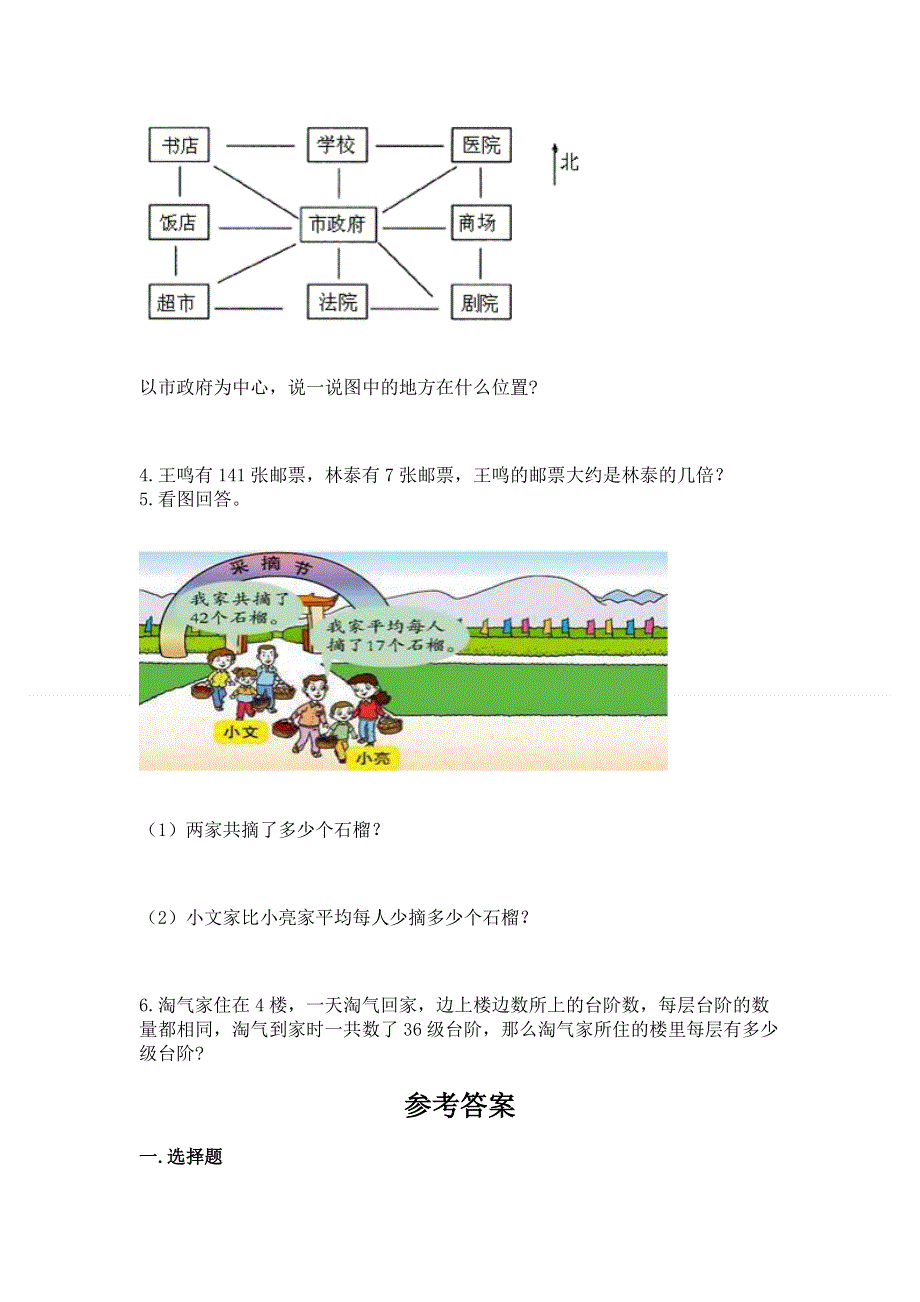 人教版三年级下册数学期中测试卷附答案【b卷】.docx_第3页