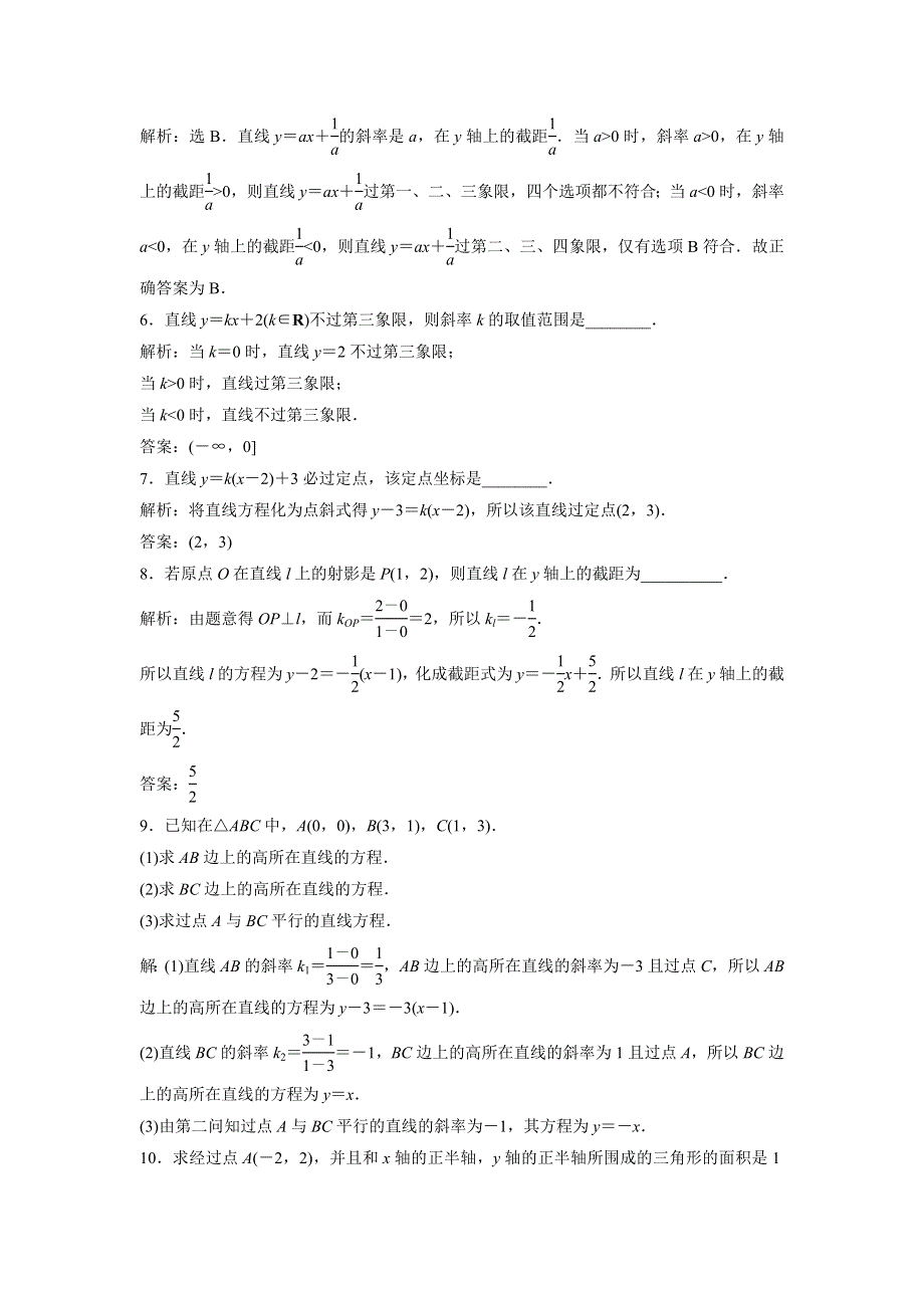 2018年高中数学（人教A版）必修二应用案巩固提升：3．2．1　直线的点斜式方程 WORD版含解析.doc_第2页