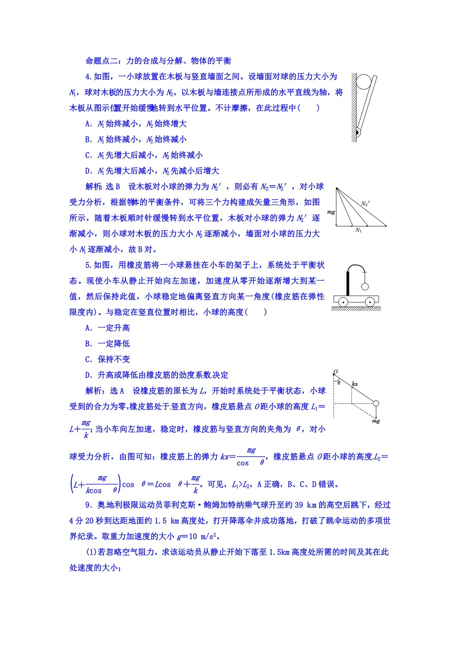 2018年高中物理优生辅导真题集训：命题点三：力的合成与分解、物体的平衡 WORD版含答案.doc_第1页