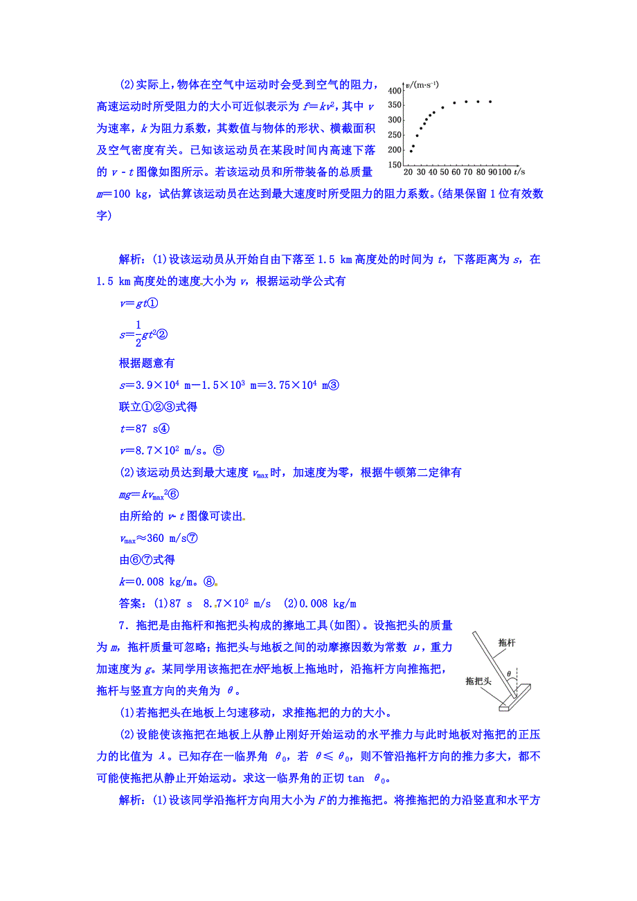 2018年高中物理优生辅导真题集训：命题点三：力的合成与分解、物体的平衡 WORD版含答案.doc_第2页