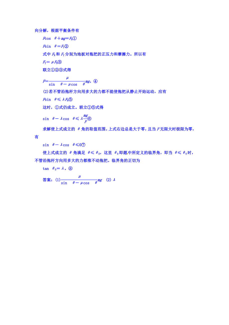 2018年高中物理优生辅导真题集训：命题点三：力的合成与分解、物体的平衡 WORD版含答案.doc_第3页