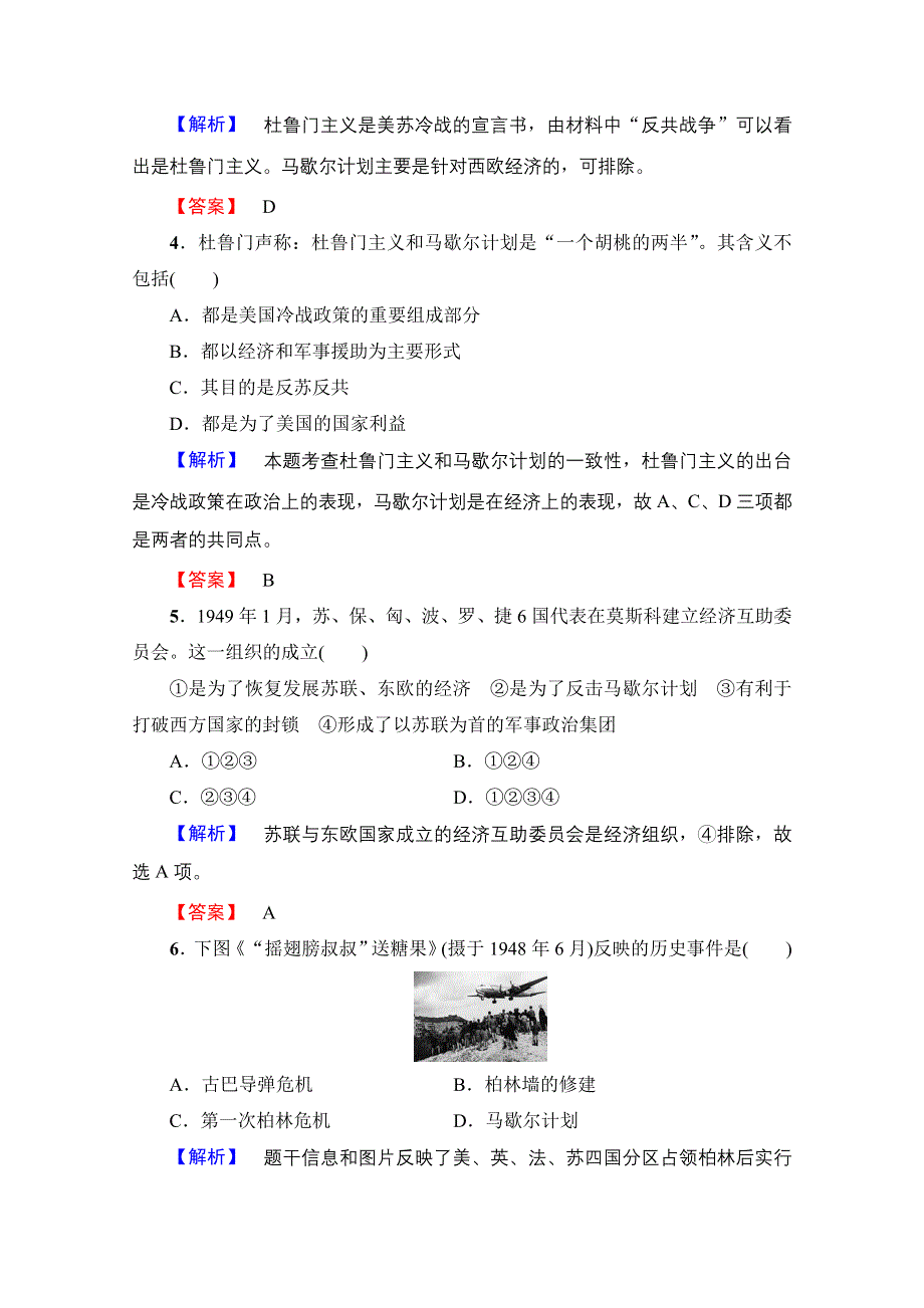 2016-2017学年高中人教版历史习题 选修三 第四单元 雅尔塔体系下的冷战与和平 学业分层测评18 WORD版含答案.doc_第2页