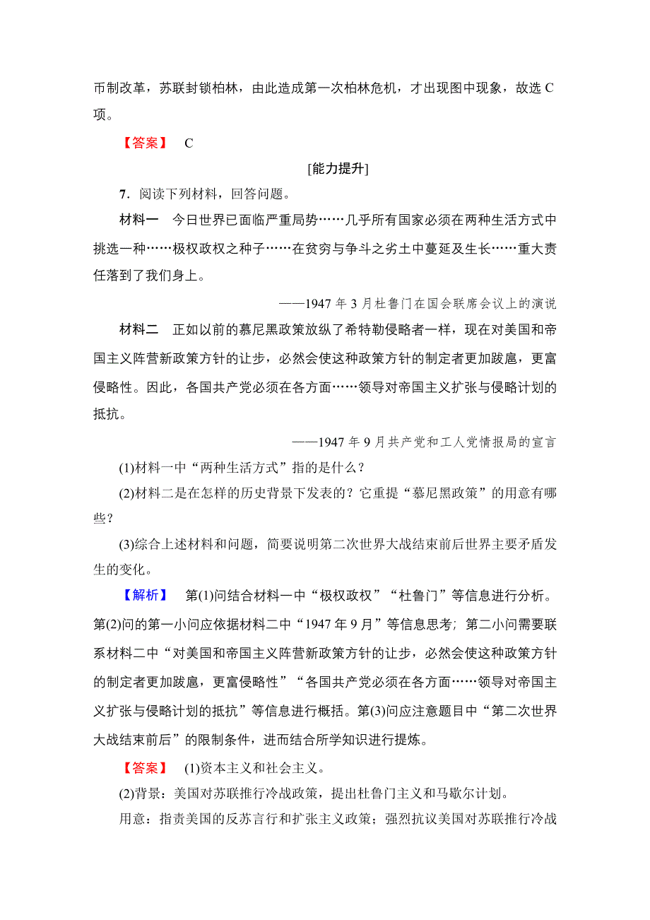 2016-2017学年高中人教版历史习题 选修三 第四单元 雅尔塔体系下的冷战与和平 学业分层测评18 WORD版含答案.doc_第3页