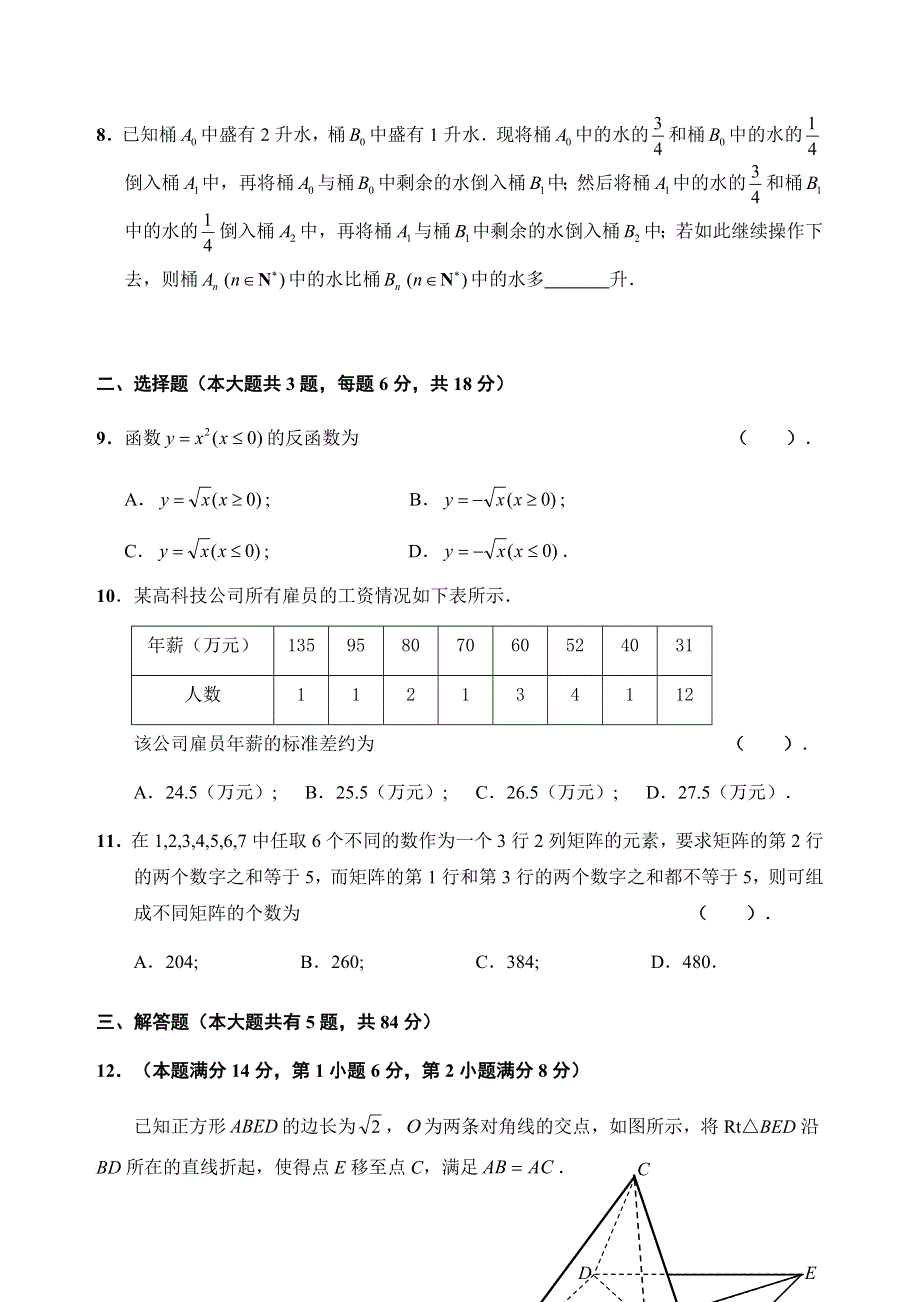 上海市静安区2021届高三下学期4月教学质量检测（二模）数学试题 WORD版含答案.docx_第2页