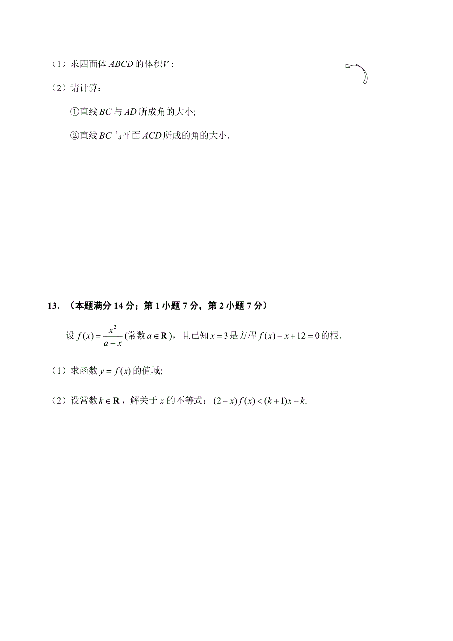 上海市静安区2021届高三下学期4月教学质量检测（二模）数学试题 WORD版含答案.docx_第3页