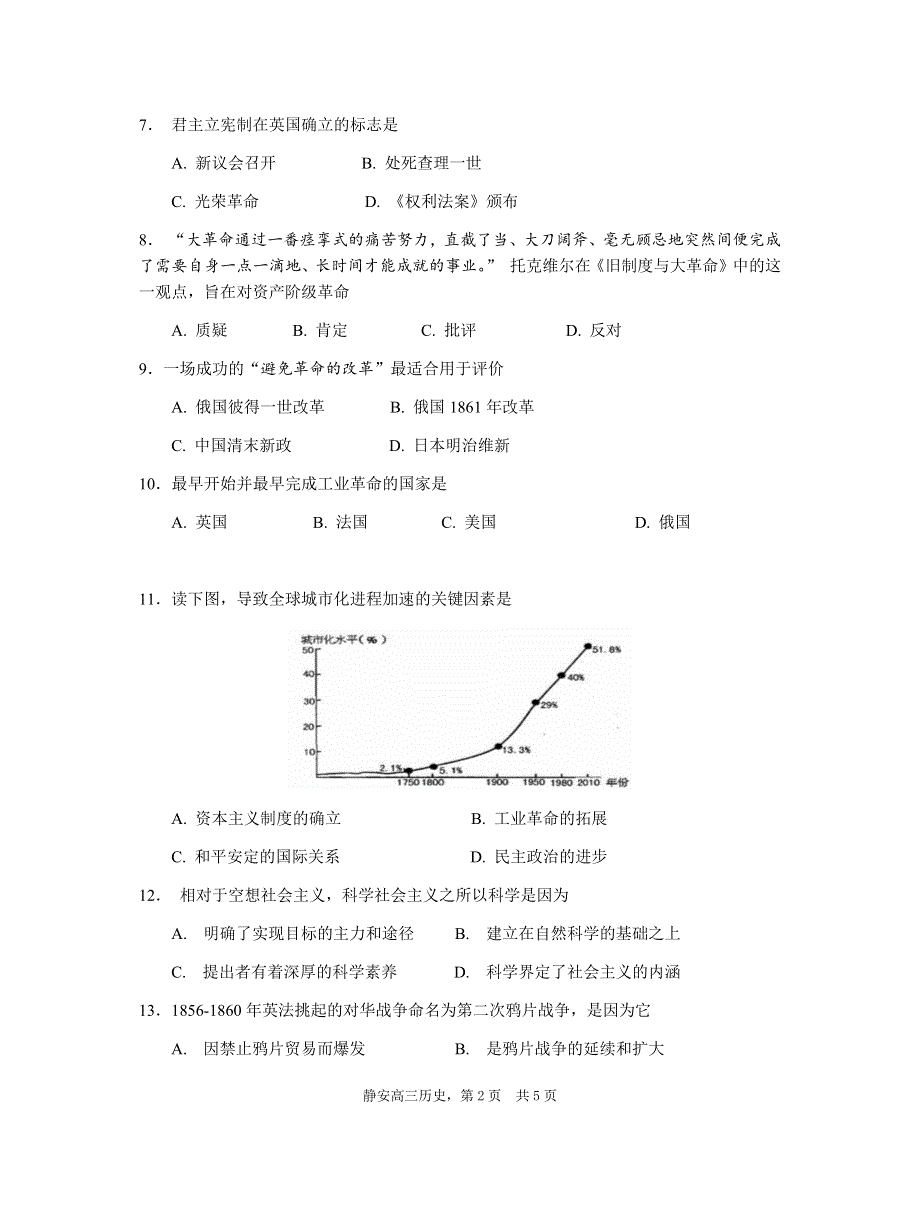 上海市静安区2021届高三下学期4月教学质量检测（二模）历史试题 WORD版含答案.docx_第2页