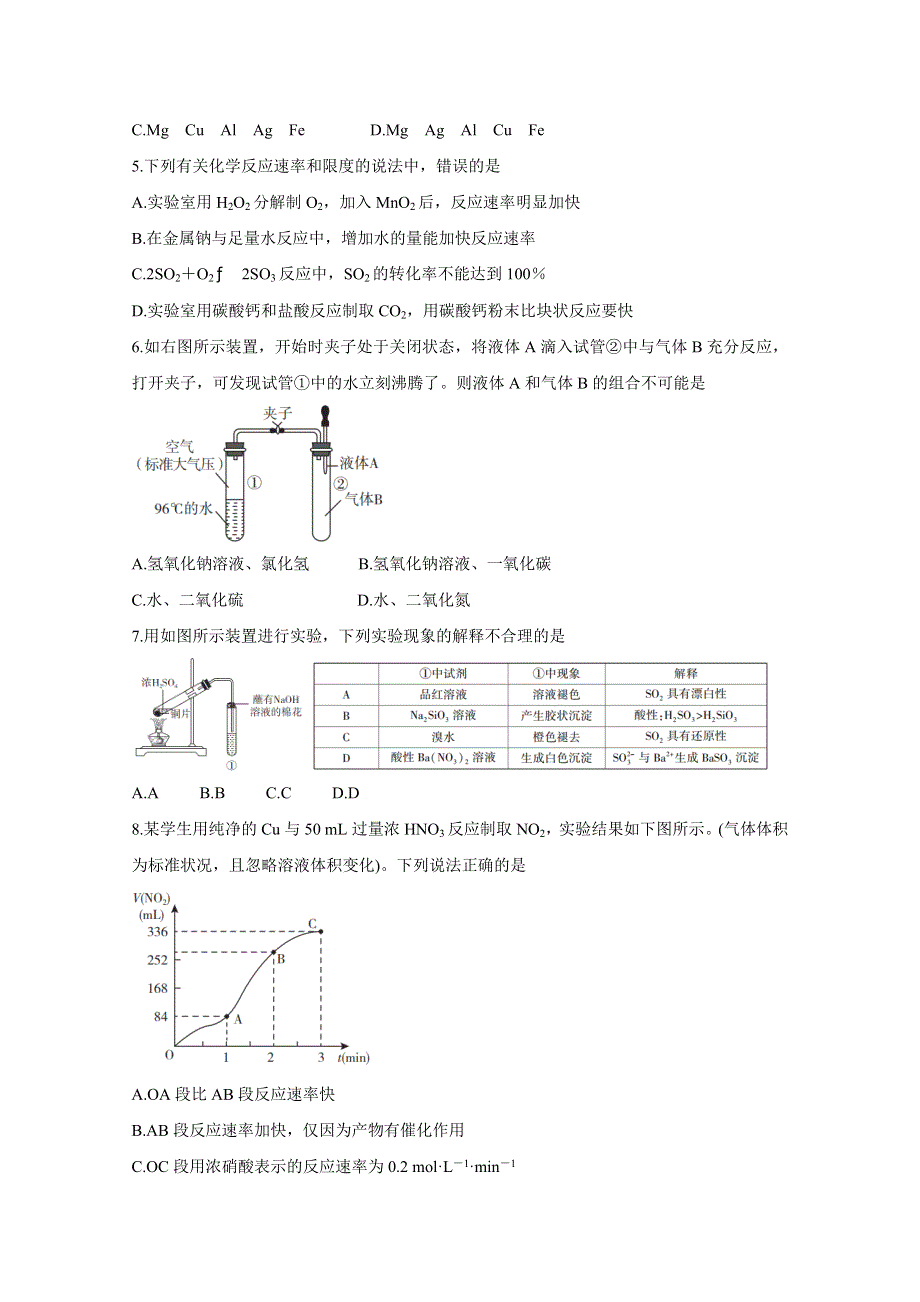 山东省临沂市兰陵县2020-2021学年高一下学期期中教学质量检测 化学 WORD版含答案BYCHUN.doc_第2页