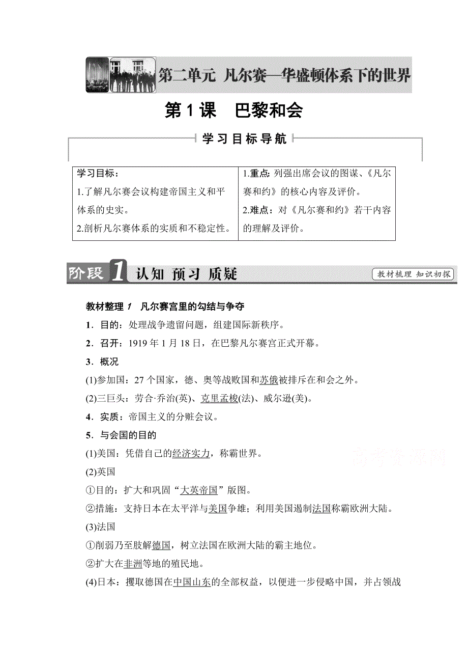 2016-2017学年高中人教版历史习题 选修三 第二单元 凡尔赛-华盛顿体系下的世界 第1课 WORD版含答案.doc_第1页