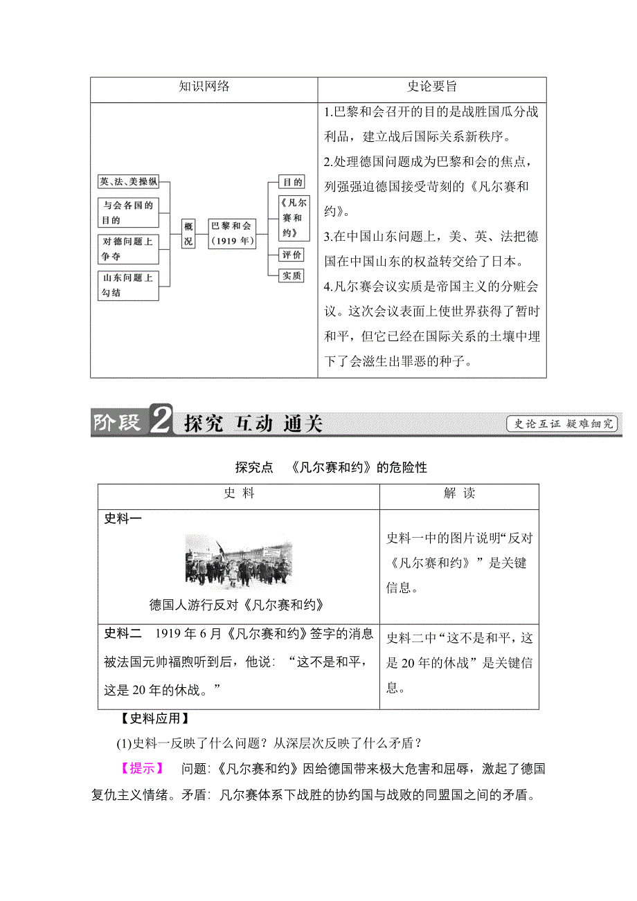 2016-2017学年高中人教版历史习题 选修三 第二单元 凡尔赛-华盛顿体系下的世界 第1课 WORD版含答案.doc_第3页