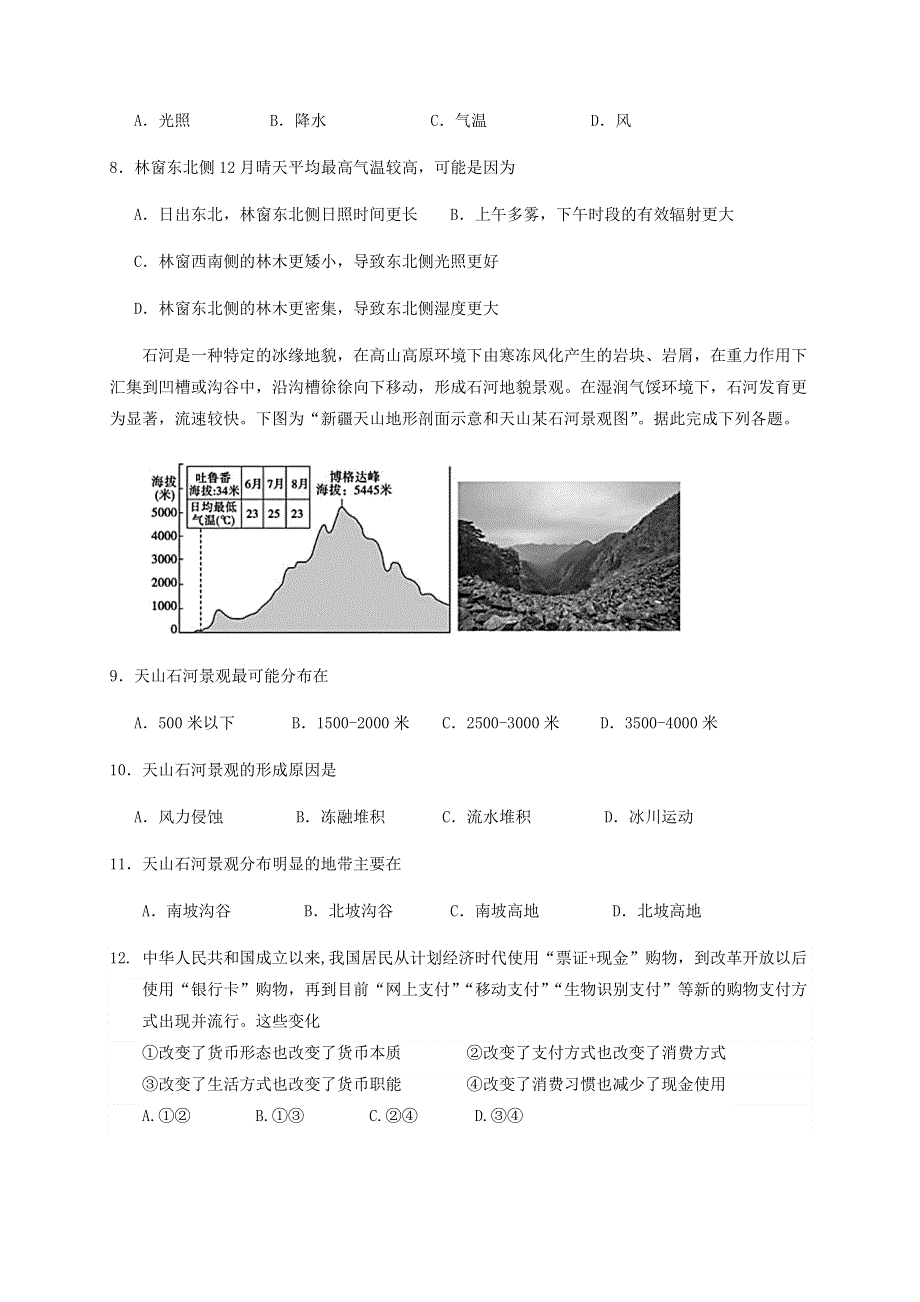 四川省成都市新津中学2021届高三文综12月月考试题.doc_第3页