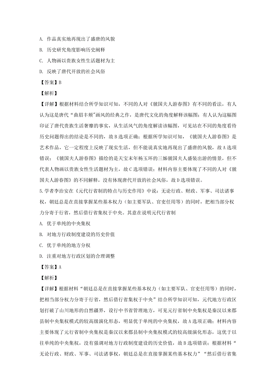 四川省成都市新津中学2020届高三历史12月月考试题（含解析）.doc_第3页