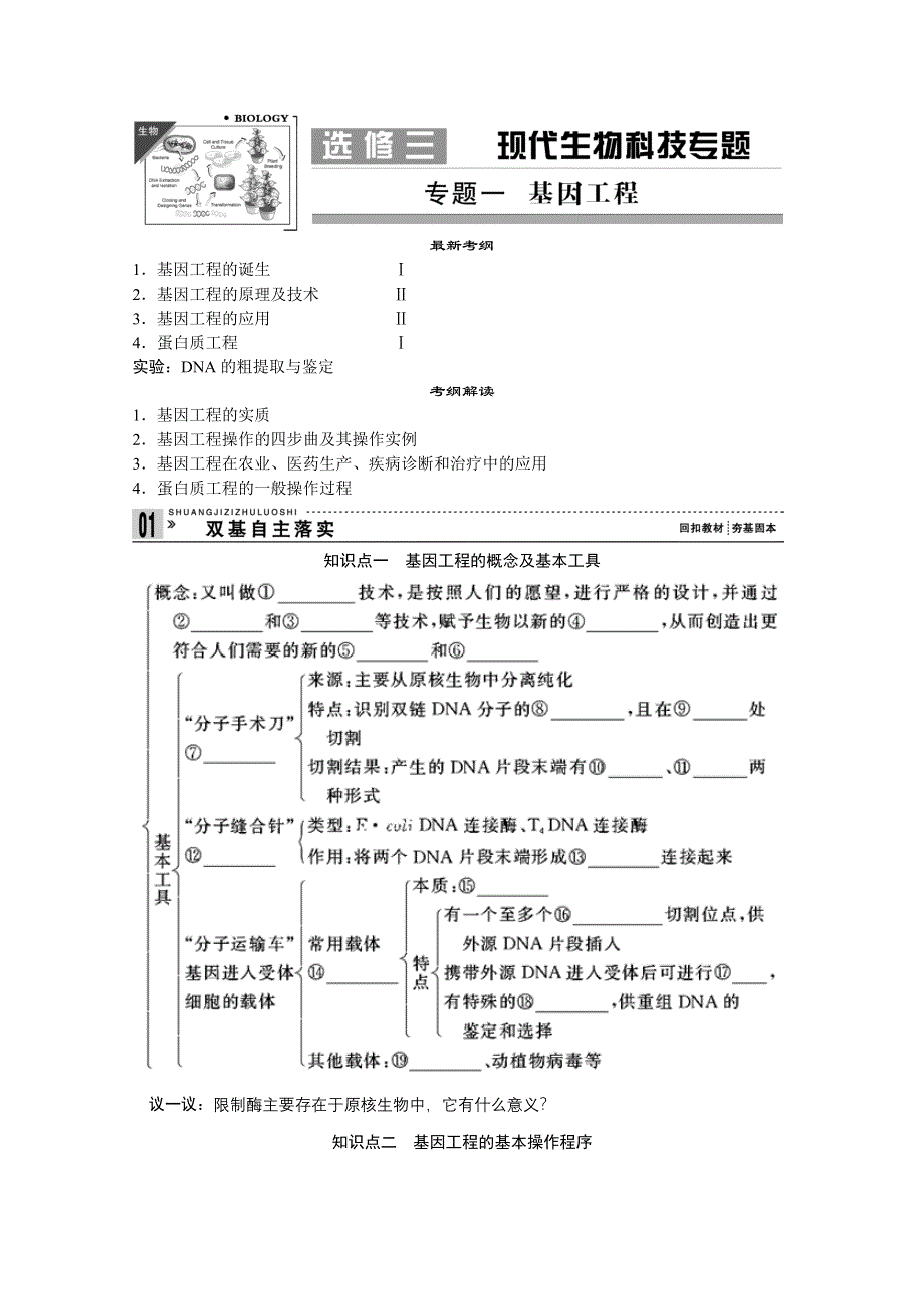 2013届高考生物一轮复习讲义：选修3.doc_第1页