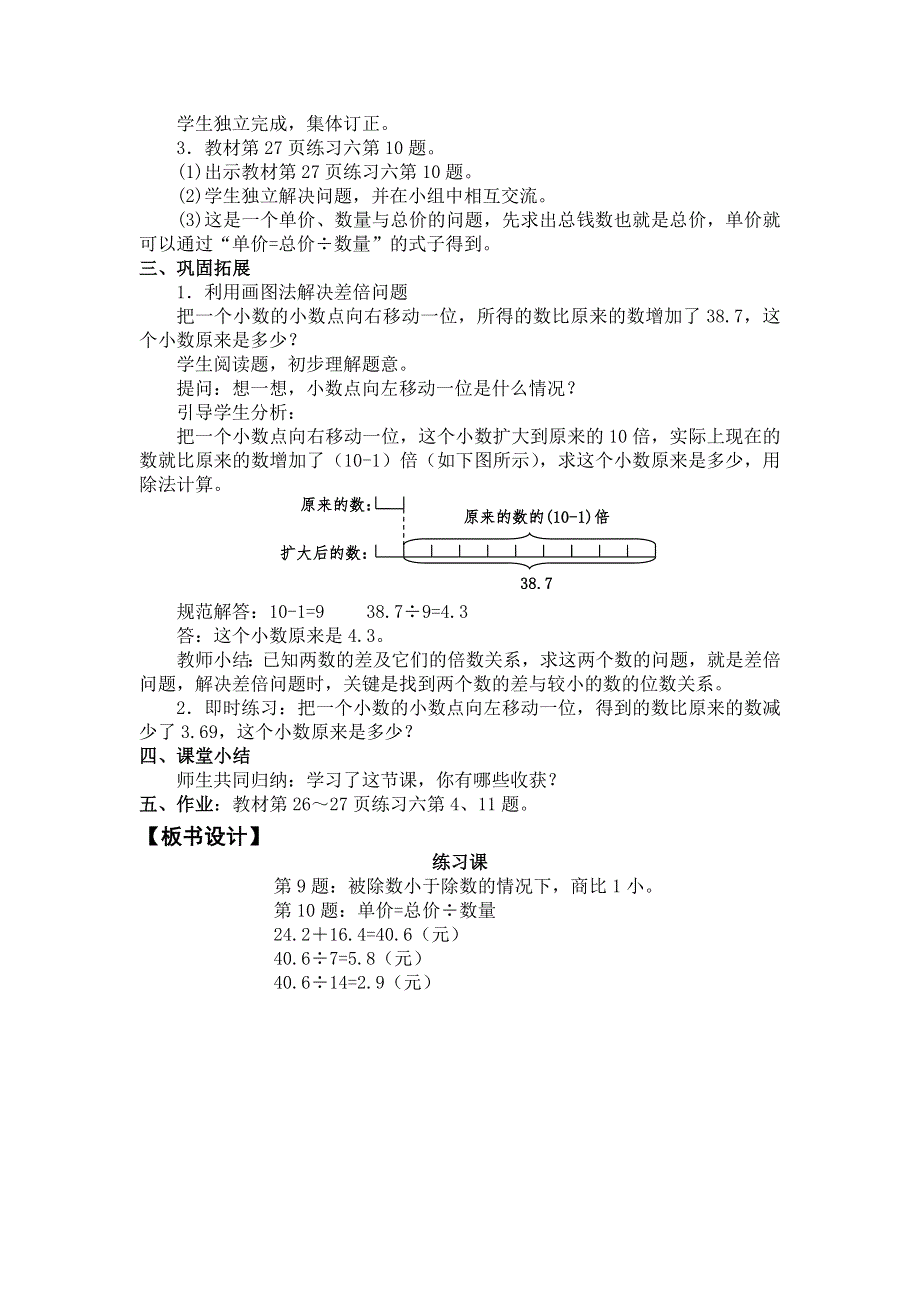 人教版五年级数学上册第3单元第3课时练习课教案.doc_第2页