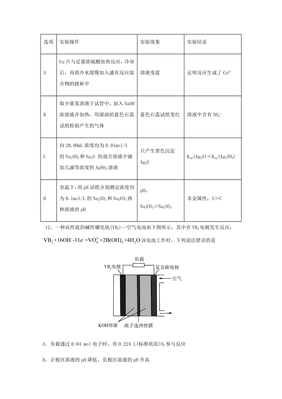 四川省成都市新津中学2021届高三化学12月月考试题.doc_第2页