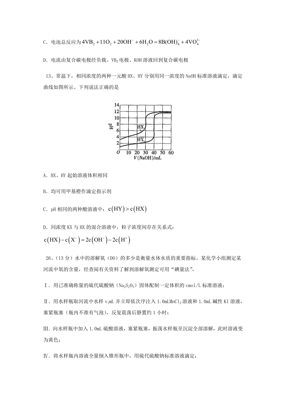 四川省成都市新津中学2021届高三化学12月月考试题.doc_第3页