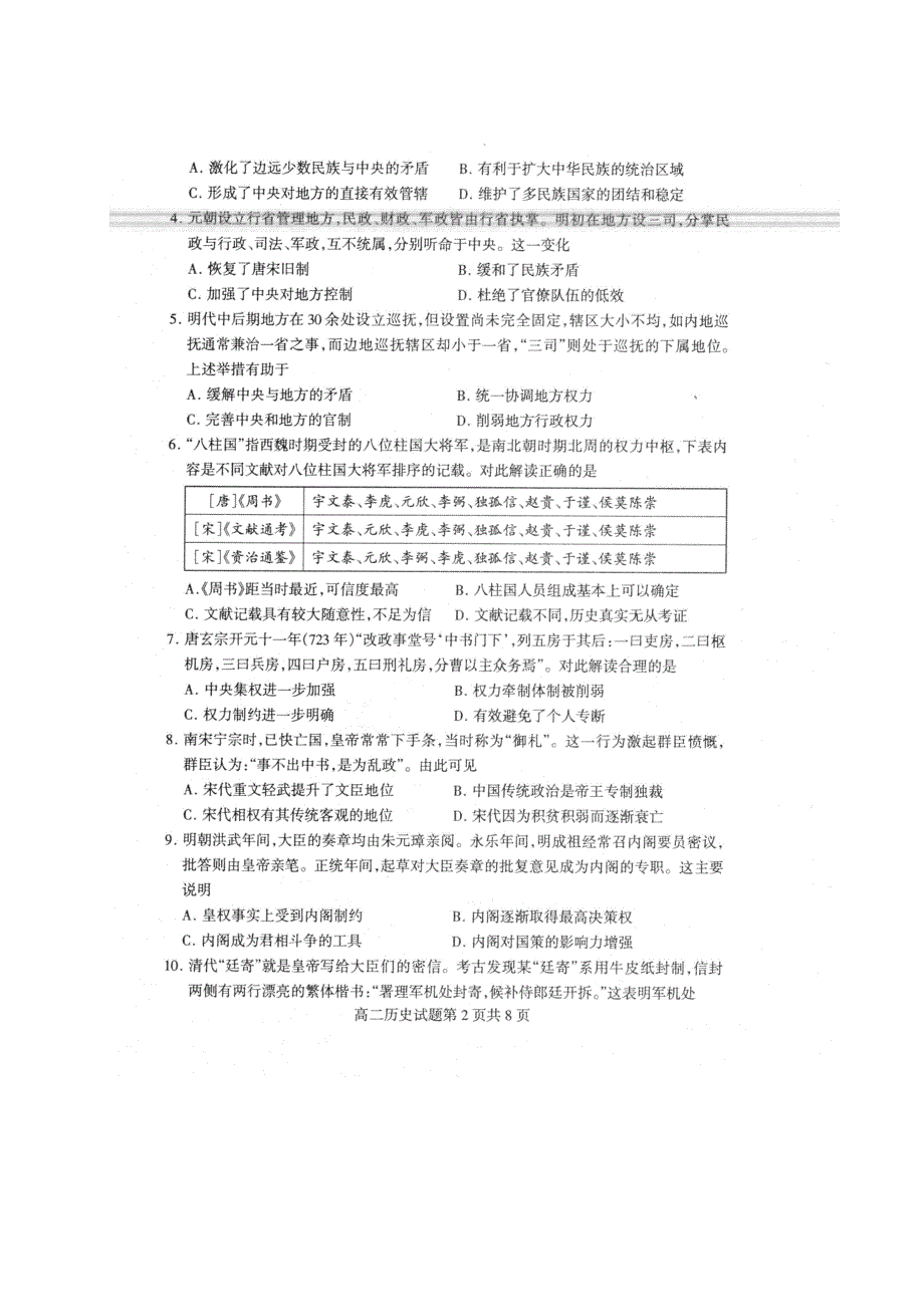 山东省临沂市兰陵县2019-2020学年高二历史下学期期中（5月）试题（扫描版）.doc_第2页