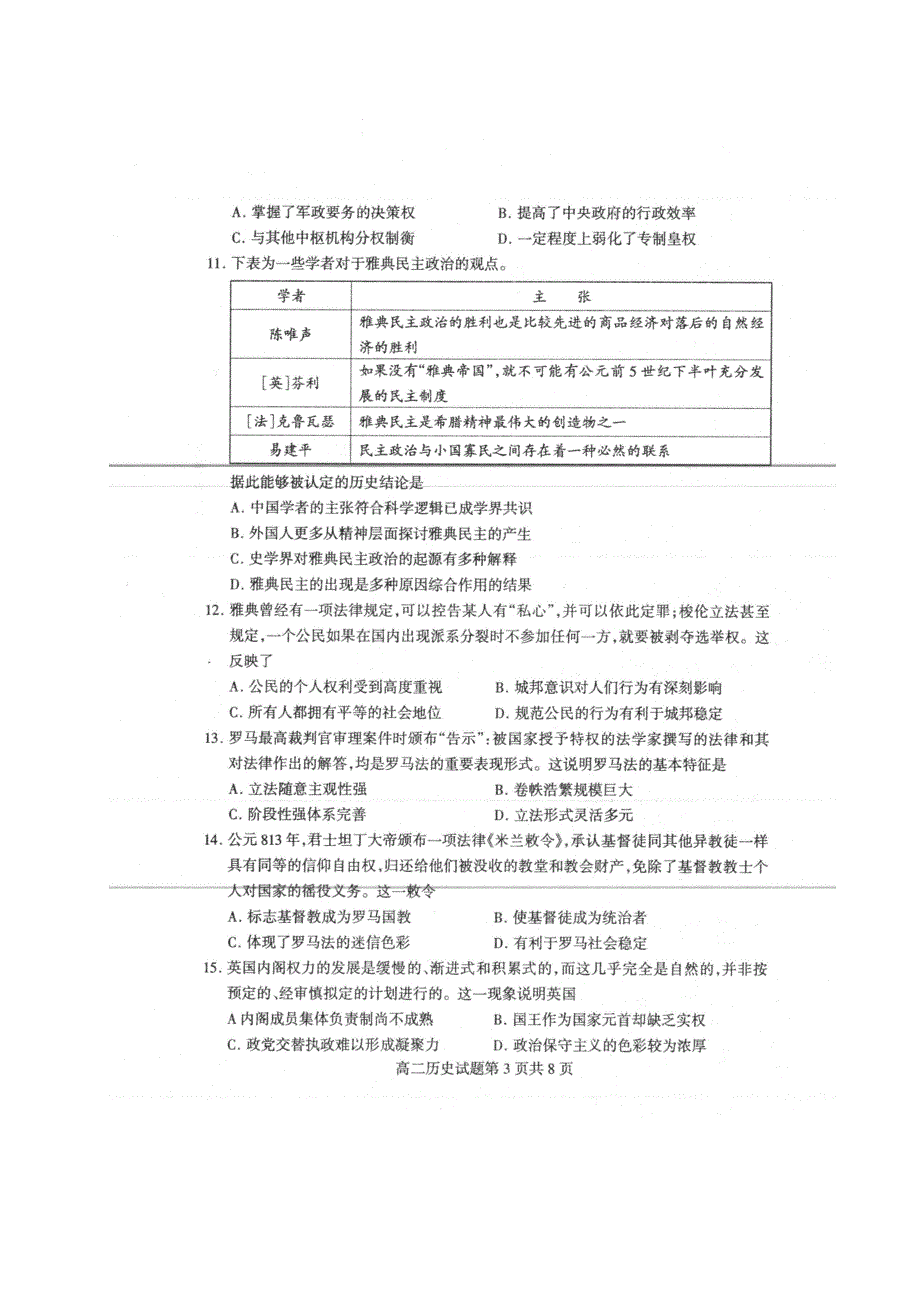 山东省临沂市兰陵县2019-2020学年高二历史下学期期中（5月）试题（扫描版）.doc_第3页