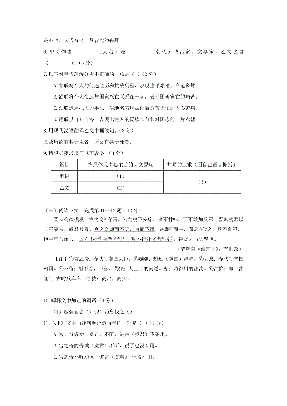 上海市黄浦区2020届中考语文二模试卷.docx_第2页