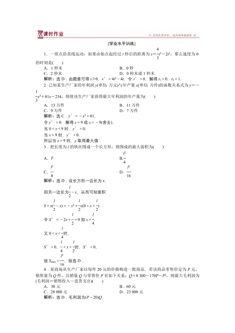 《优化方案》2014-2015学年下学期高二数学（人教版选修2-2）第一章1.4课时作业 WORD版含答案.doc_第1页