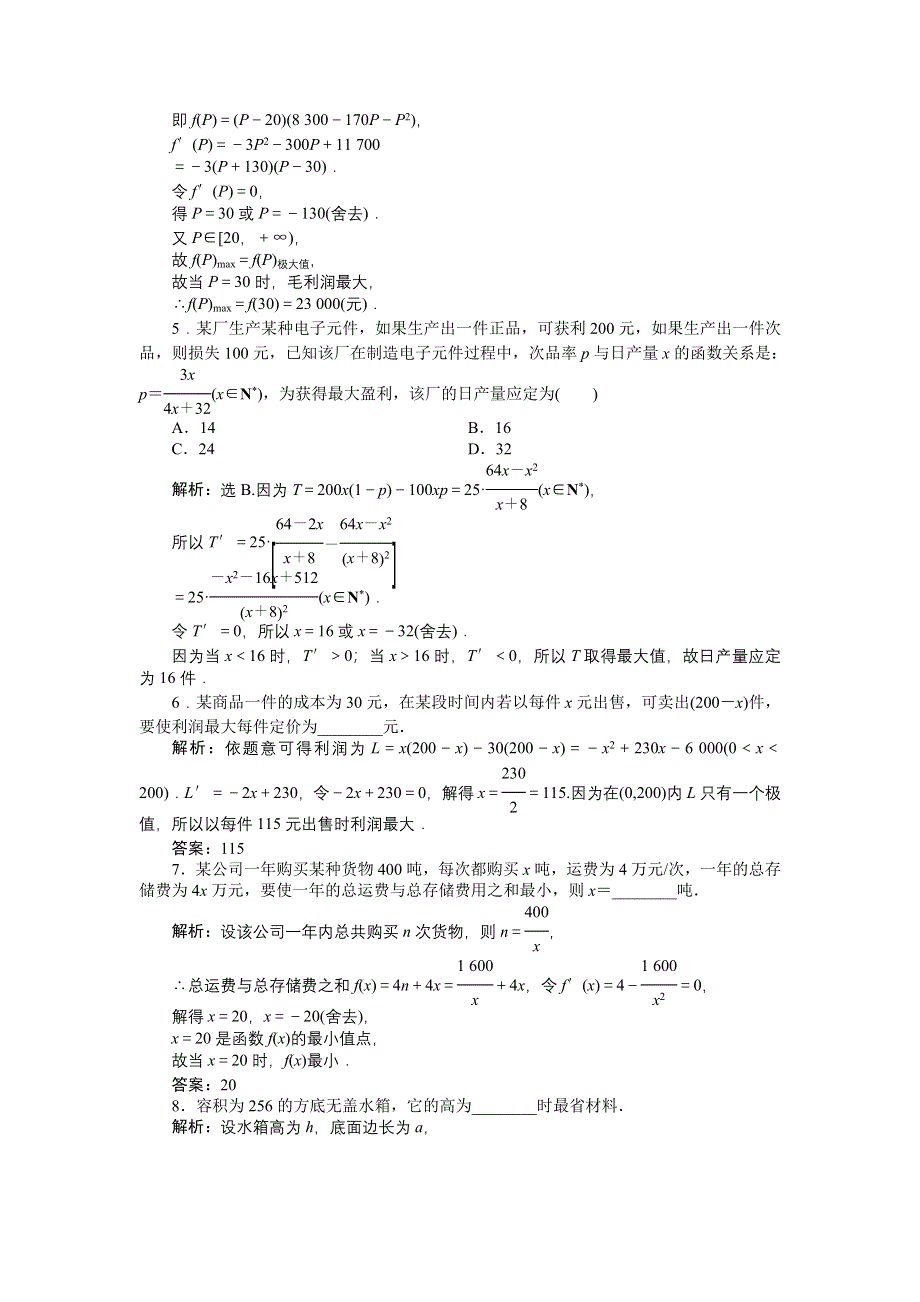 《优化方案》2014-2015学年下学期高二数学（人教版选修2-2）第一章1.4课时作业 WORD版含答案.doc_第2页