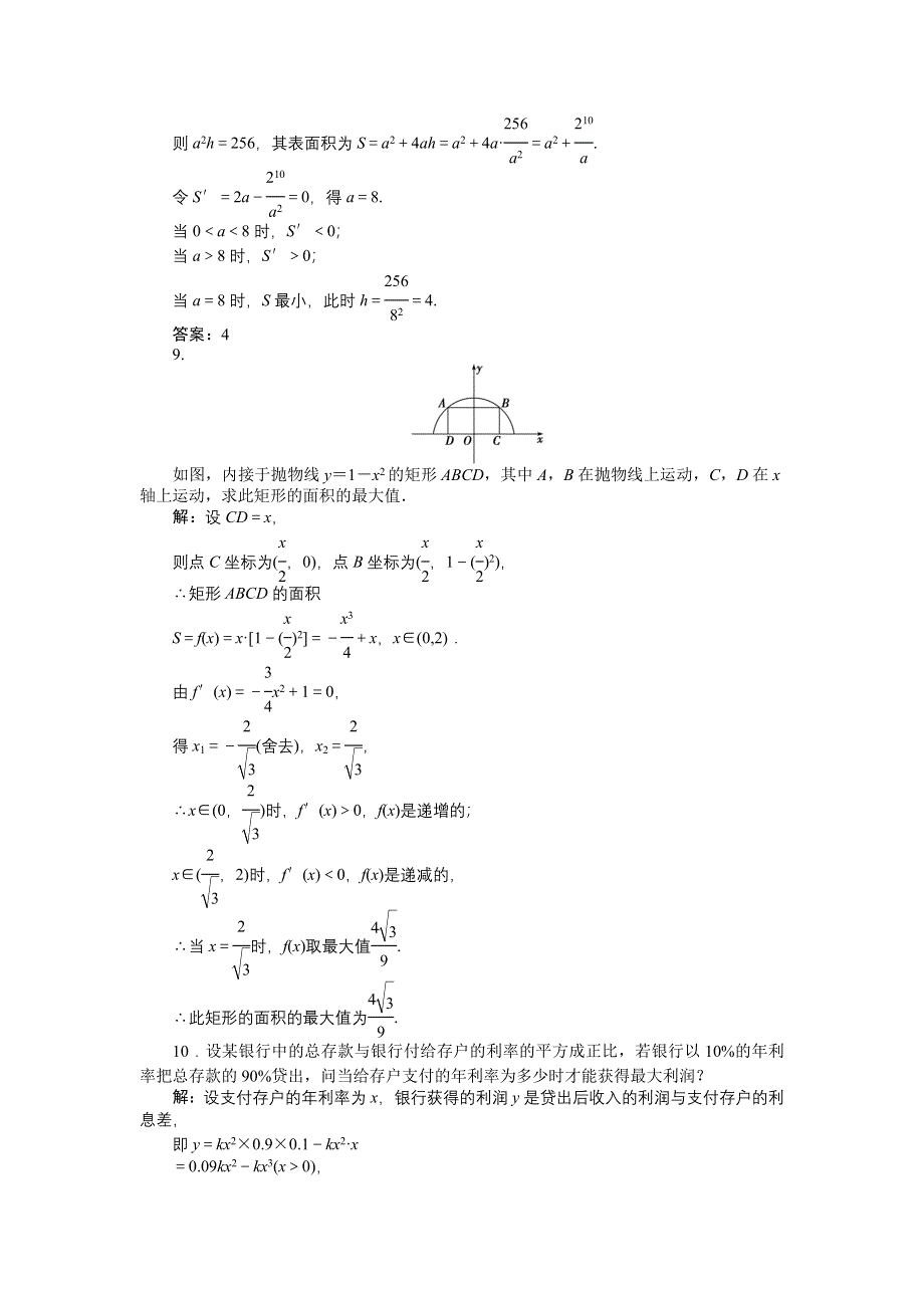 《优化方案》2014-2015学年下学期高二数学（人教版选修2-2）第一章1.4课时作业 WORD版含答案.doc_第3页