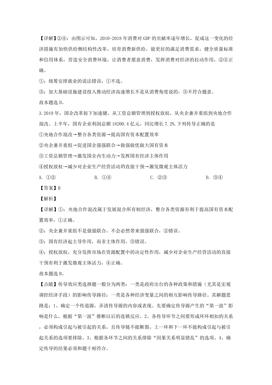 四川省成都市新津中学2020届高三政治12月月考试题（含解析）.doc_第2页