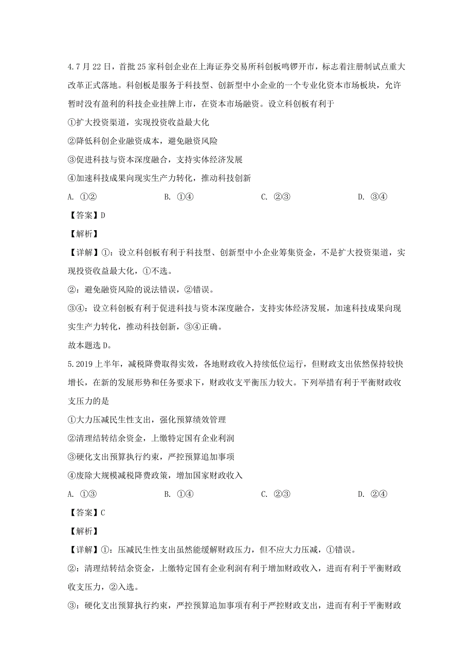 四川省成都市新津中学2020届高三政治12月月考试题（含解析）.doc_第3页