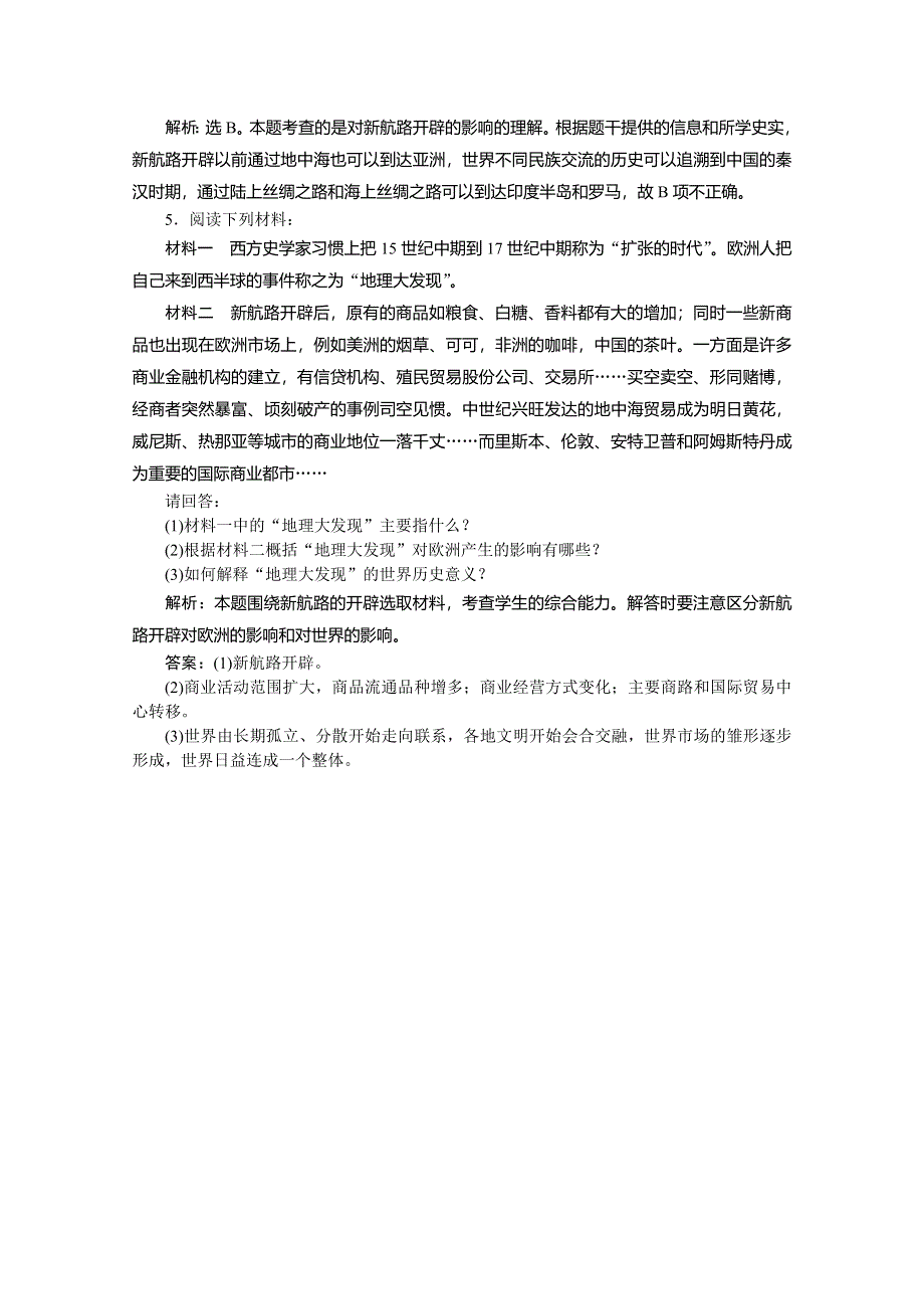 《优化方案》2014-2015学年度高一历史（岳麓版必修2）第二单元第7课知能演练轻松闯关.doc_第2页