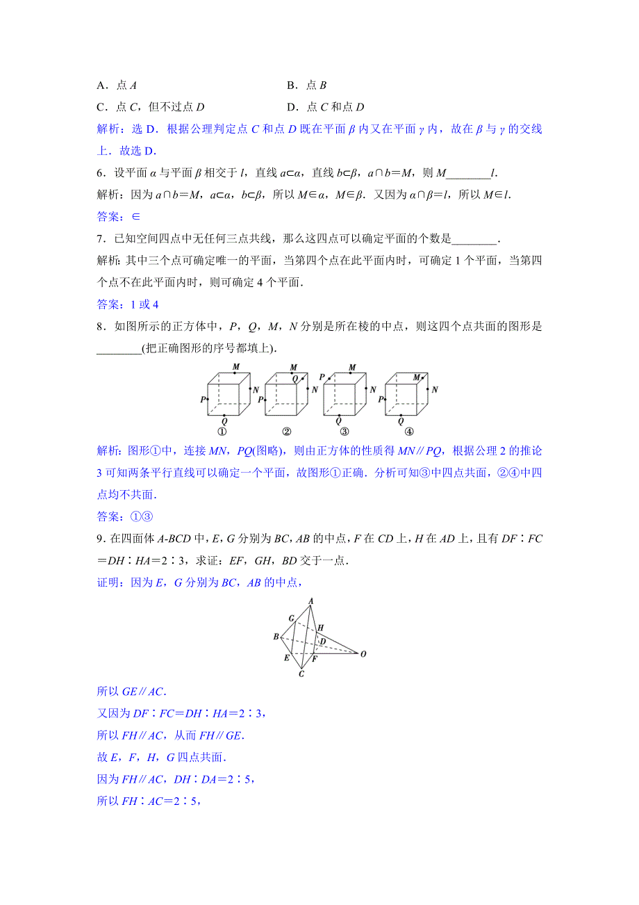 2018年高中数学（人教A版）必修二应用案巩固提升：2．1．1　平 面 WORD版含解析.doc_第2页