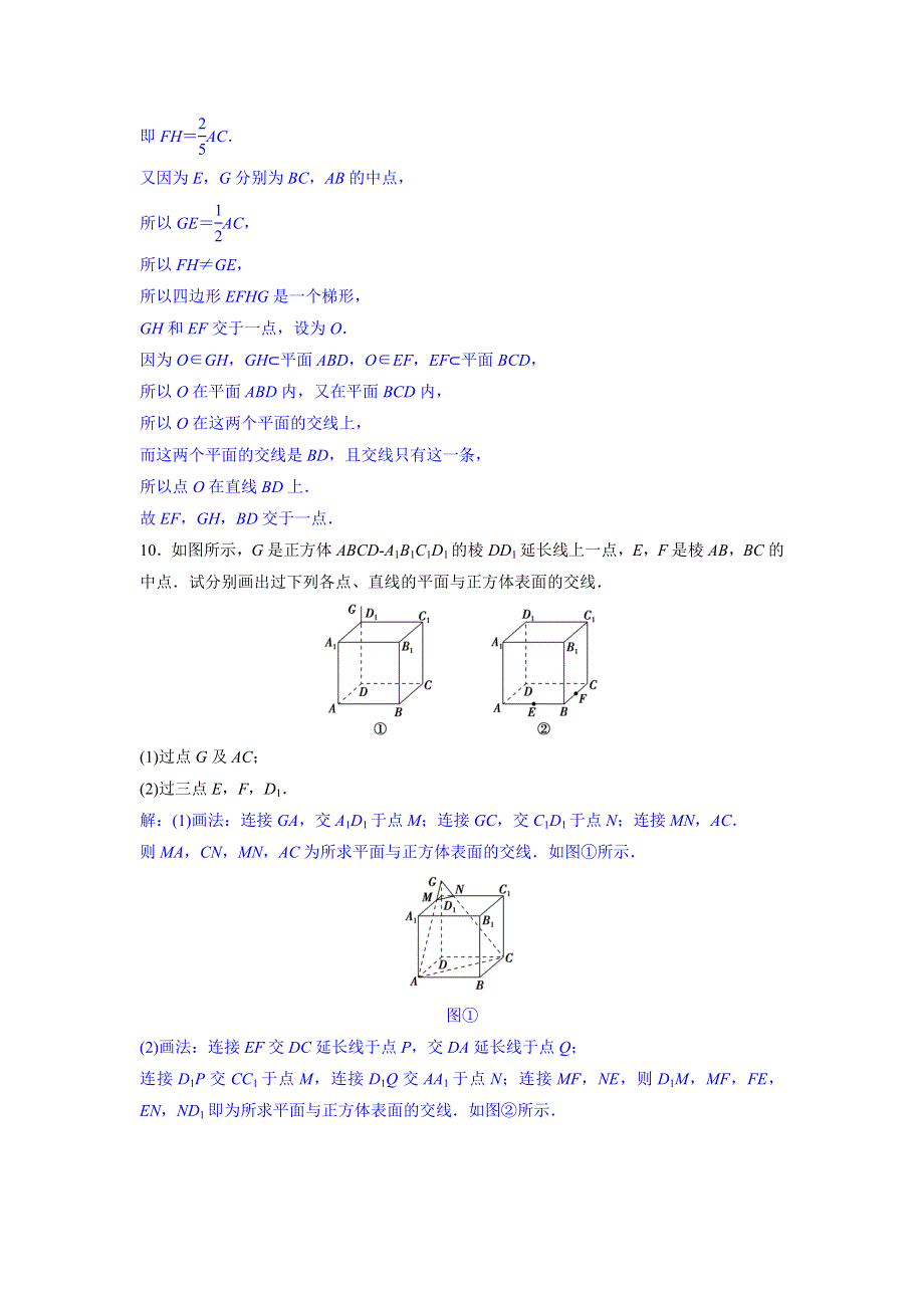 2018年高中数学（人教A版）必修二应用案巩固提升：2．1．1　平 面 WORD版含解析.doc_第3页