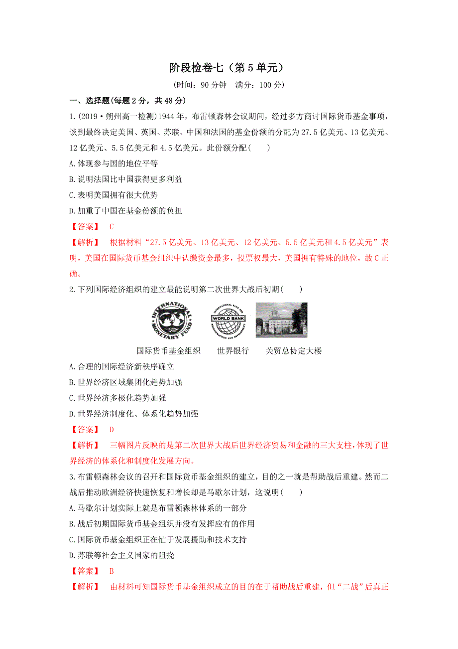 《发布》2019-2020学年高一岳麓版历史必修二阶段检测卷阶段检卷七（第5单元） WORD版含解析.doc_第1页