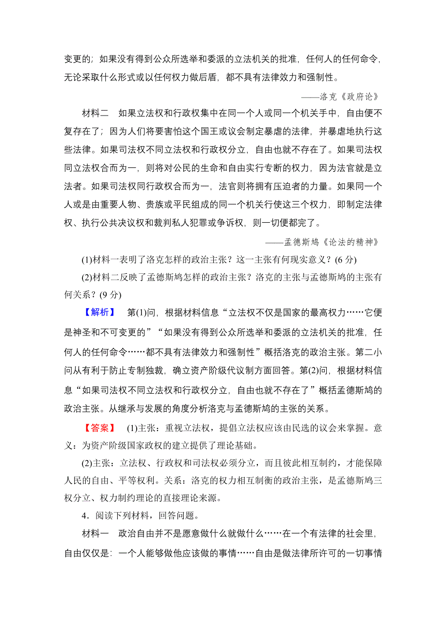 2016-2017学年高中人教版历史习题 选修二 第一单元 专制理论与民主思想的突破 单元综合测评1 WORD版含答案.doc_第3页