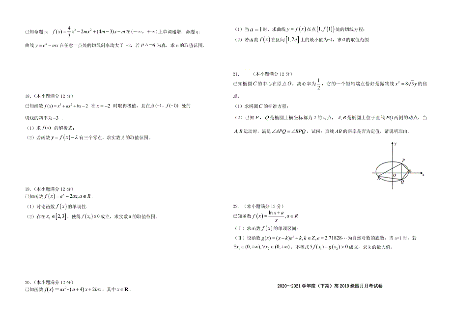 四川省成都市新津中学2020-2021学年高二数学4月月考试题 理.doc_第2页