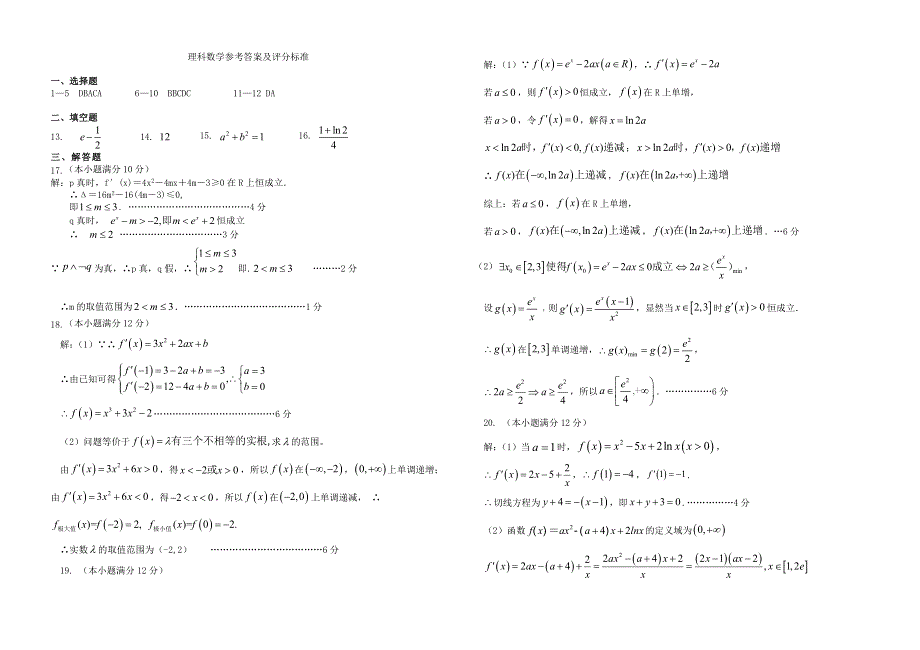 四川省成都市新津中学2020-2021学年高二数学4月月考试题 理.doc_第3页