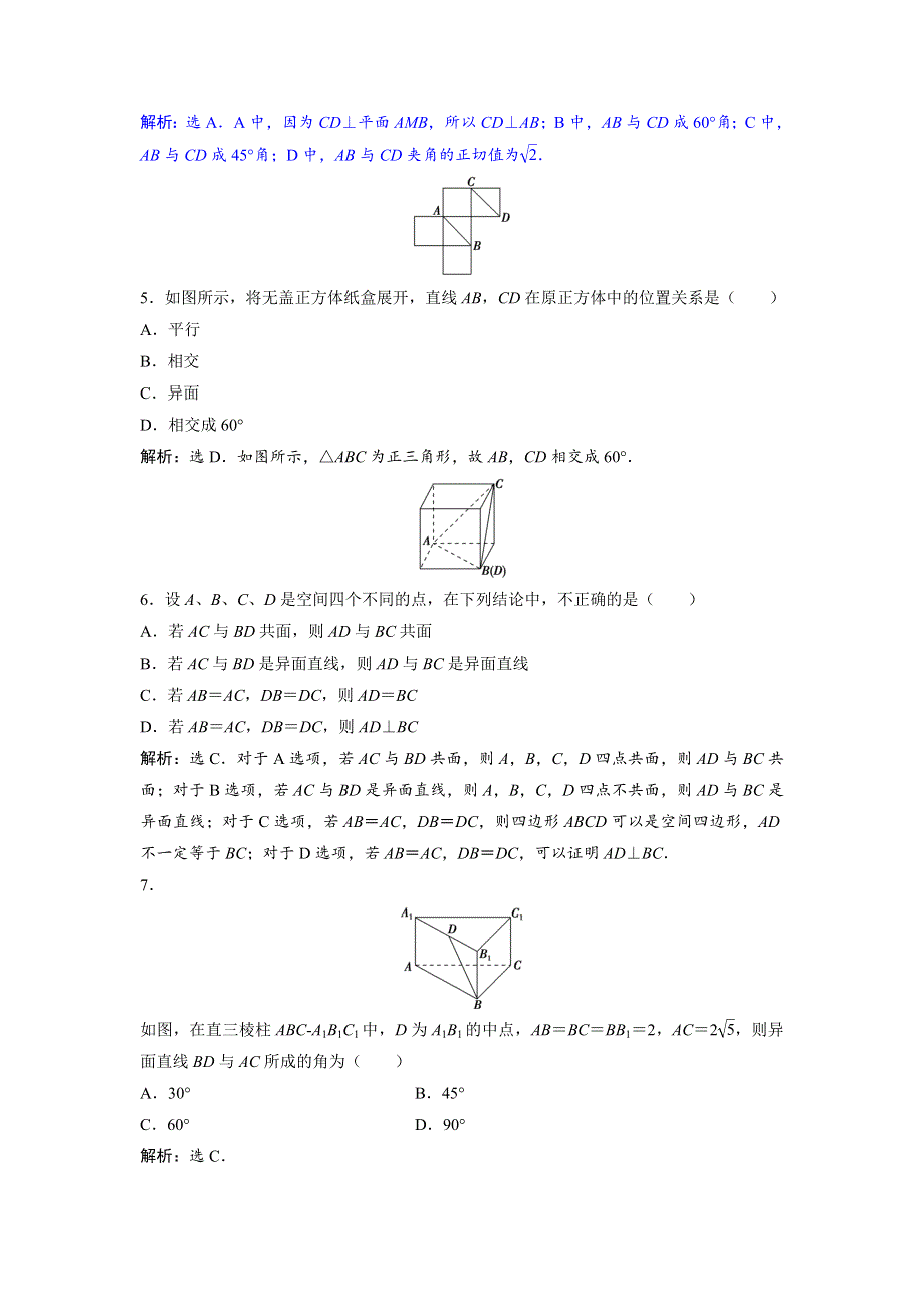 2018年高中数学（人教A版）必修二章末综合检测（二） WORD版含解析.doc_第2页