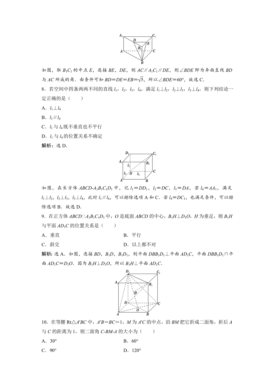 2018年高中数学（人教A版）必修二章末综合检测（二） WORD版含解析.doc_第3页