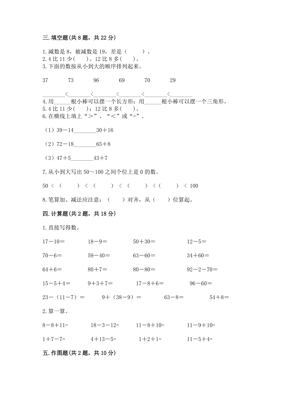 小学一年级下册数学期末测试卷精品含答案.docx_第2页