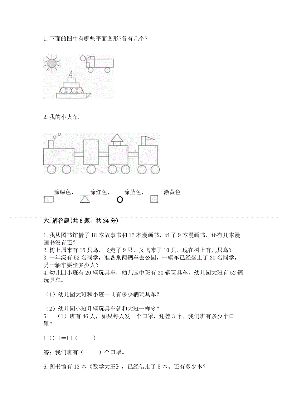 小学一年级下册数学期末测试卷精品含答案.docx_第3页