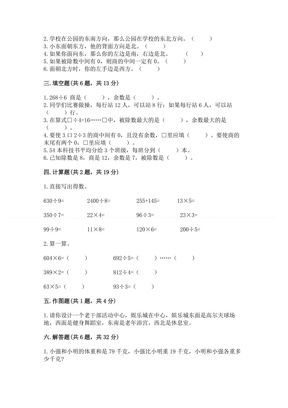 人教版三年级下册数学期中测试卷附参考答案（满分必刷）.docx_第2页