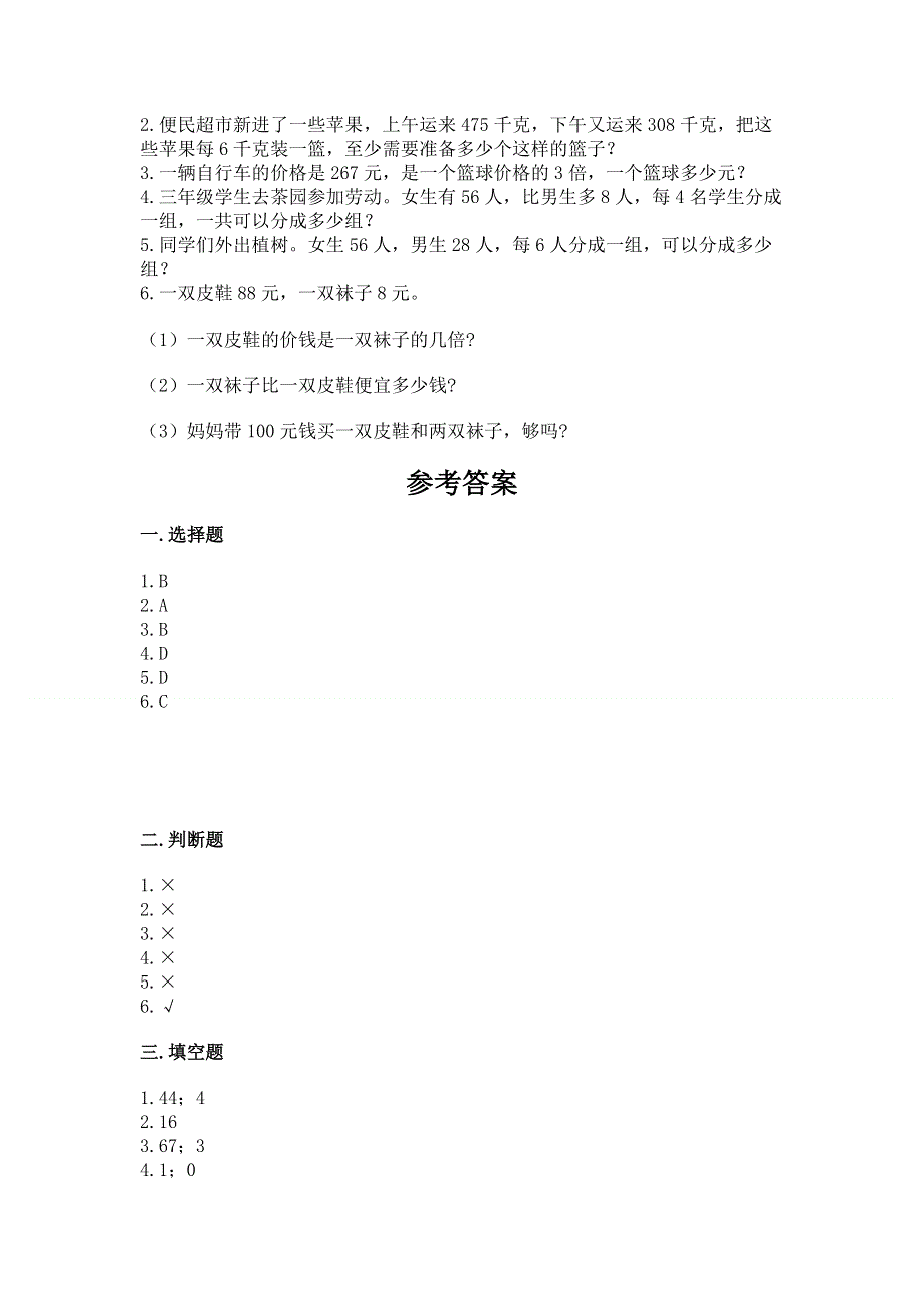 人教版三年级下册数学期中测试卷附参考答案（满分必刷）.docx_第3页