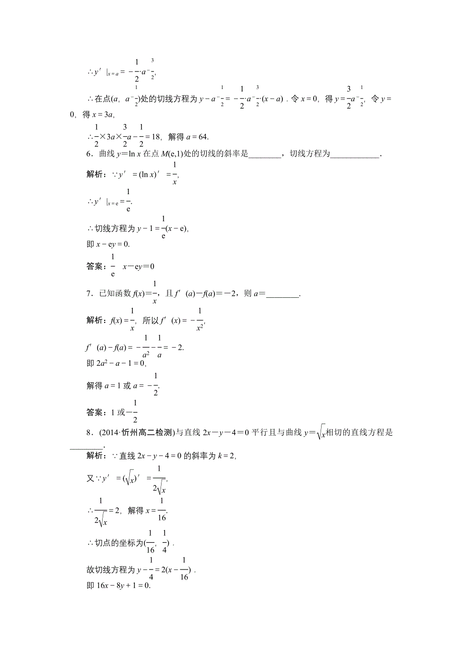 《优化方案》2014-2015学年下学期高二数学（人教版选修2-2）第一章1.2.1课时作业 WORD版含答案.doc_第2页