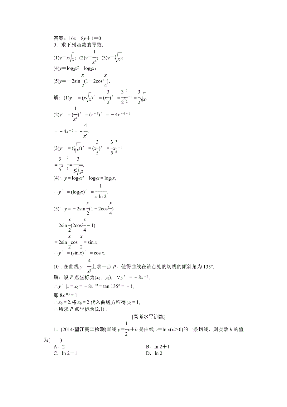 《优化方案》2014-2015学年下学期高二数学（人教版选修2-2）第一章1.2.1课时作业 WORD版含答案.doc_第3页