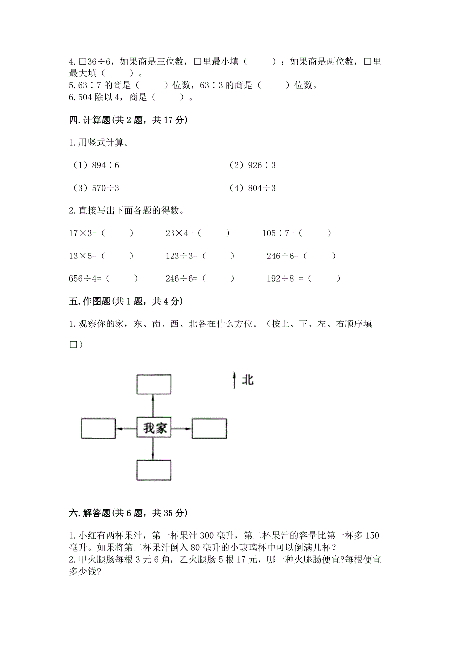 人教版三年级下册数学期中测试卷附参考答案（轻巧夺冠）.docx_第2页