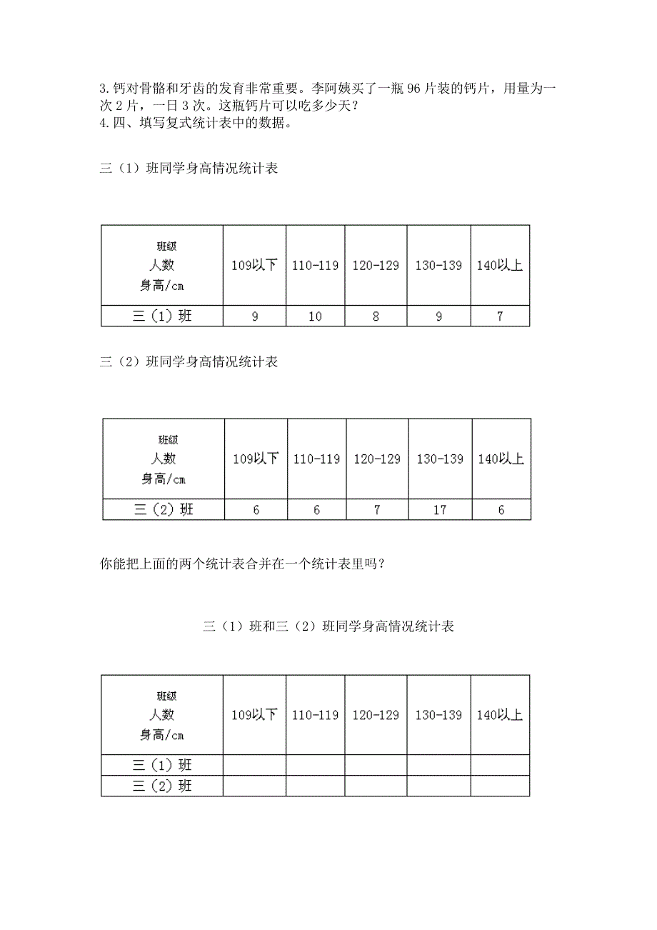 人教版三年级下册数学期中测试卷附参考答案（轻巧夺冠）.docx_第3页