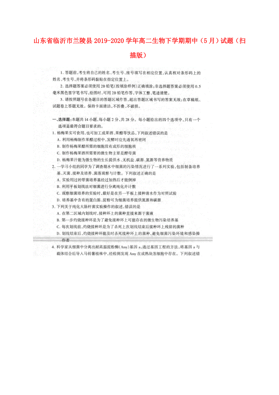 山东省临沂市兰陵县2019-2020学年高二生物下学期期中（5月）试题（扫描版）.doc_第1页