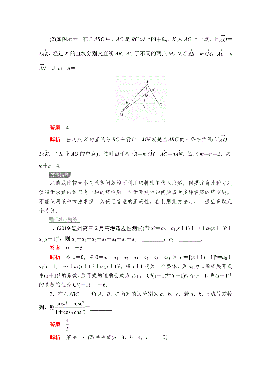 2020届高考数学大二轮专题复习冲刺方案-理数（经典版）文档：第一编 第6讲 填空题的解题方法 WORD版含解析.doc_第3页