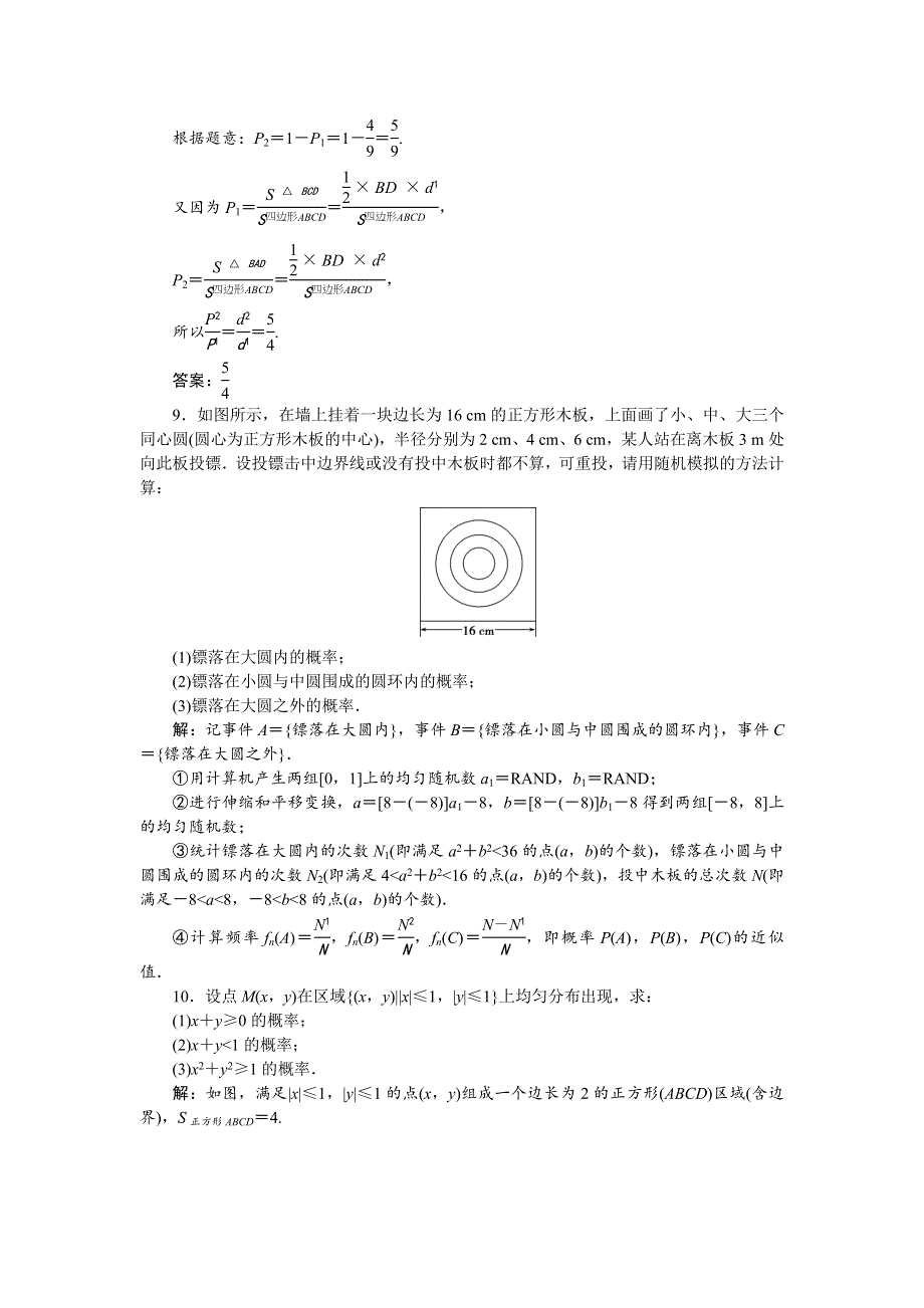 2018年高中数学（人教A版）必修三应用案巩固提升：3．3　3-3-2 WORD版含解析.doc_第3页